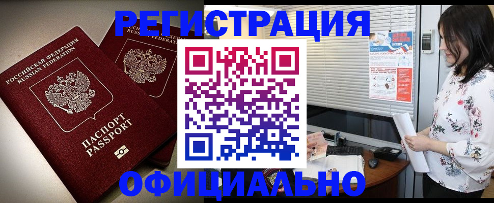 прописка для военкомата в Фокино