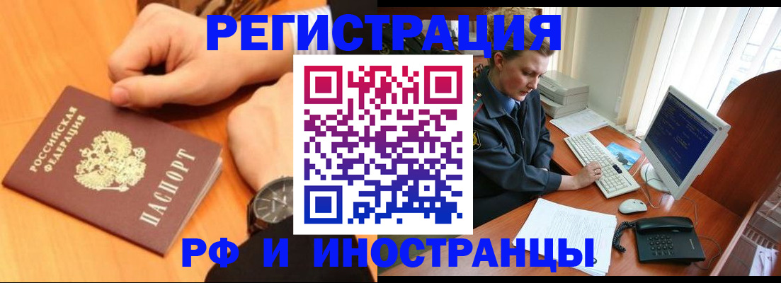 прописка законно в Фокино