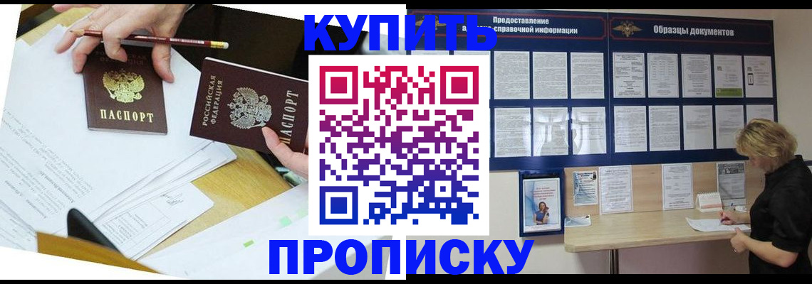 временная регистрация законно в Фокино